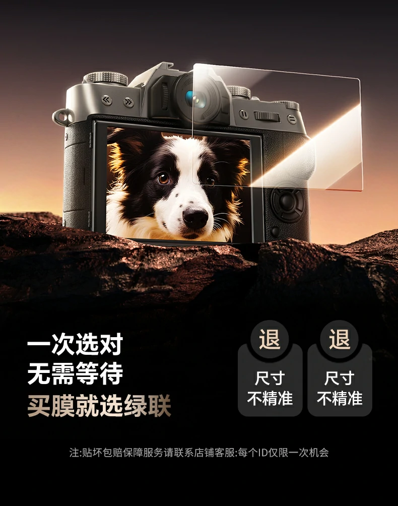 富士相机屏幕定制展示，精准开模完美贴合