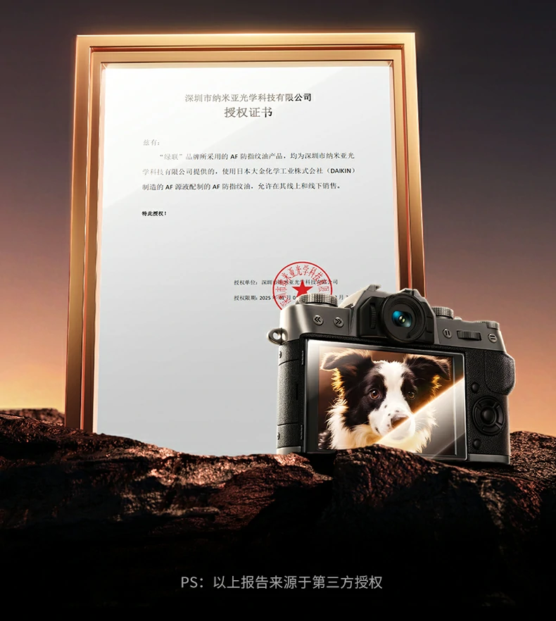 珠海纳米亚光学授权证书，允许销售AF防指纹油产品