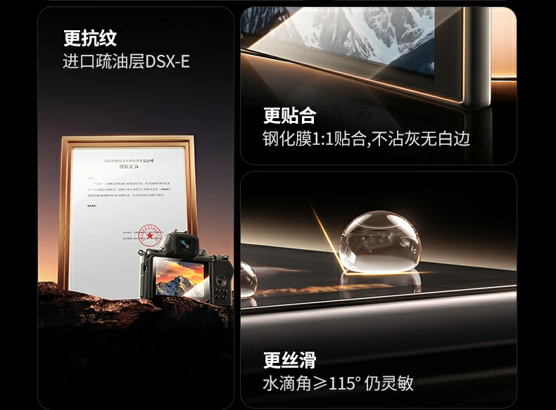 进口DSX-E疏油层展示，抗指纹效果显著