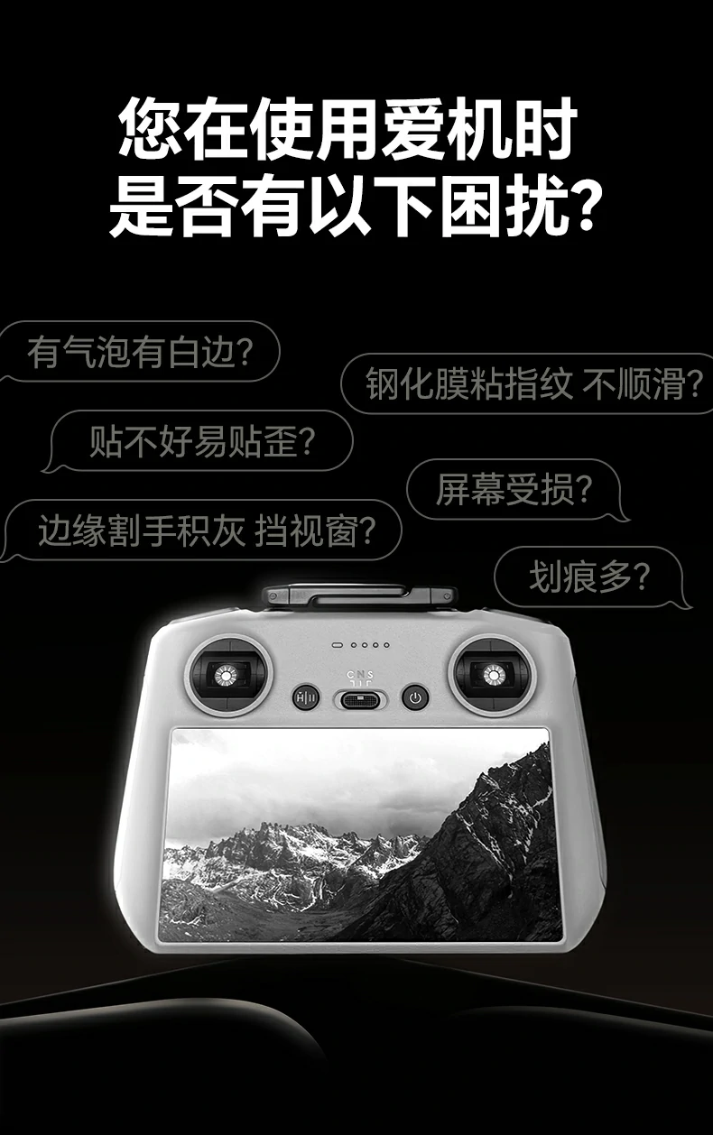 大疆Air 3/3S遥控器屏幕展示，无边超清设计