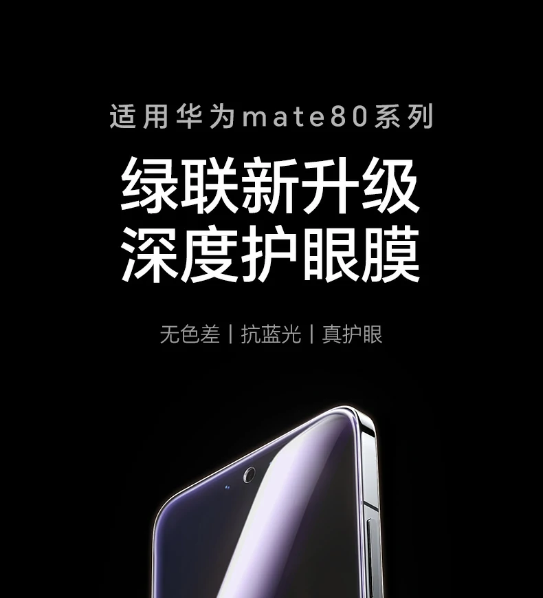 意昂2SP1326抗蓝光护眼膜全景图，展示2片装时尚彩盒包装与华为mate80适配