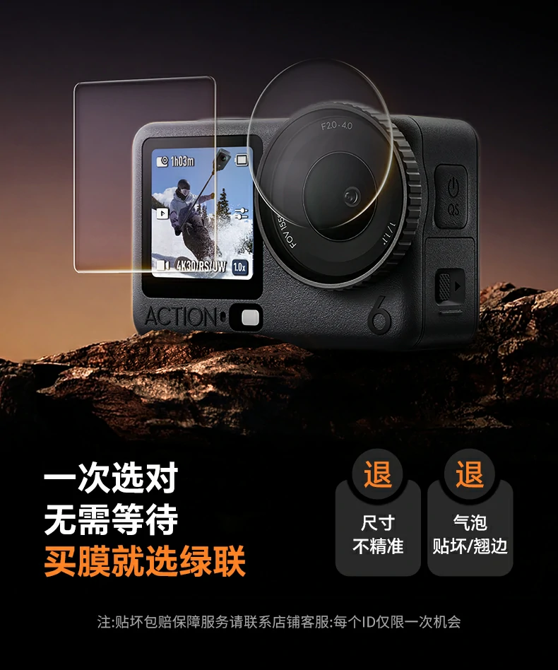 大疆Action相机屏幕定制展示，精准开模完美贴合