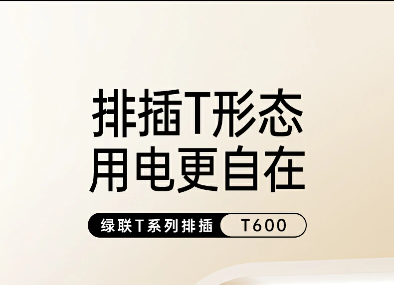T600产品细节特写图06