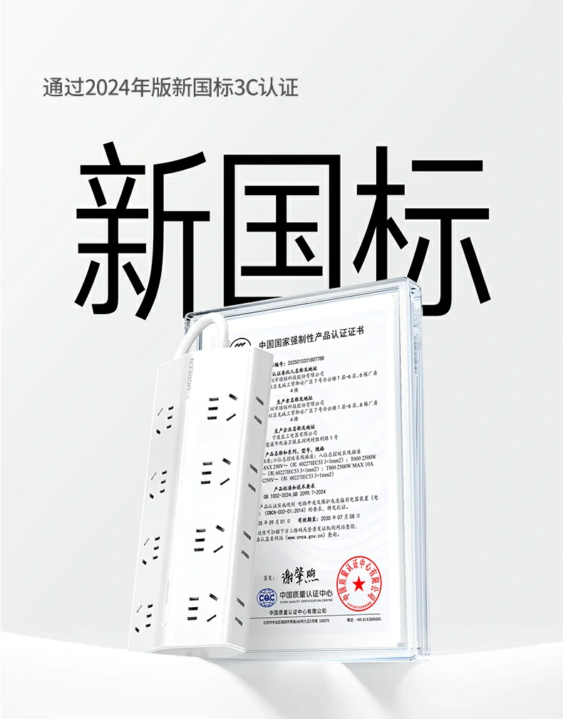 执行新国标GB 1002-2024和GB 2099.7-2024标识
