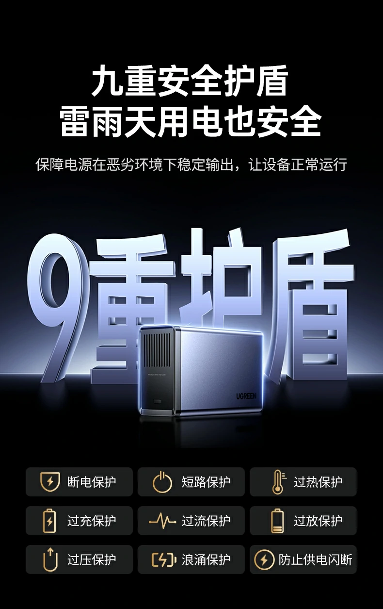 过充过放保护功能，电池健康管理