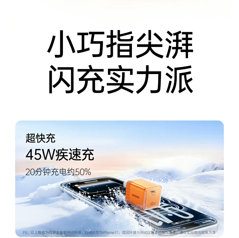 意昂2X840 20分钟为iPhone17飙电约50%