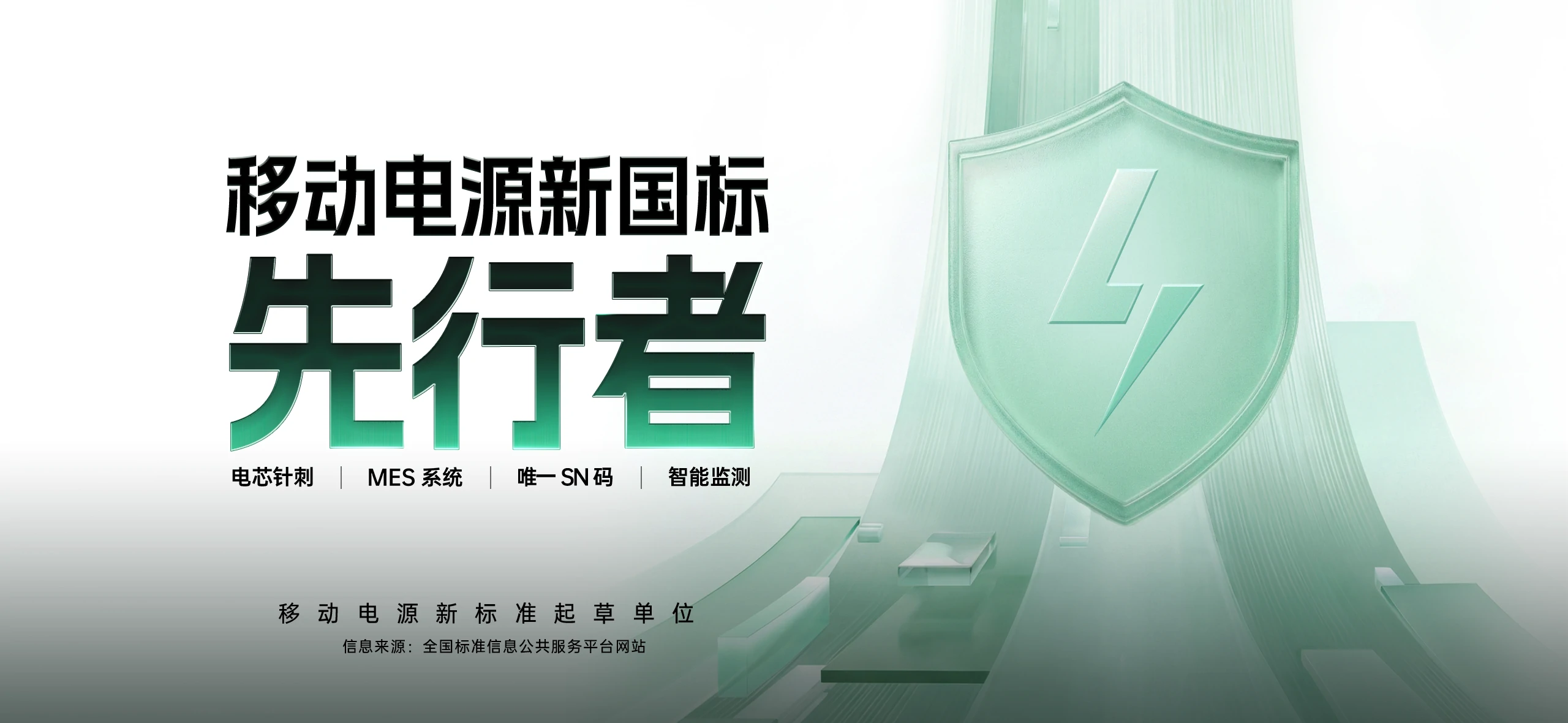 移动电源新国标先行者