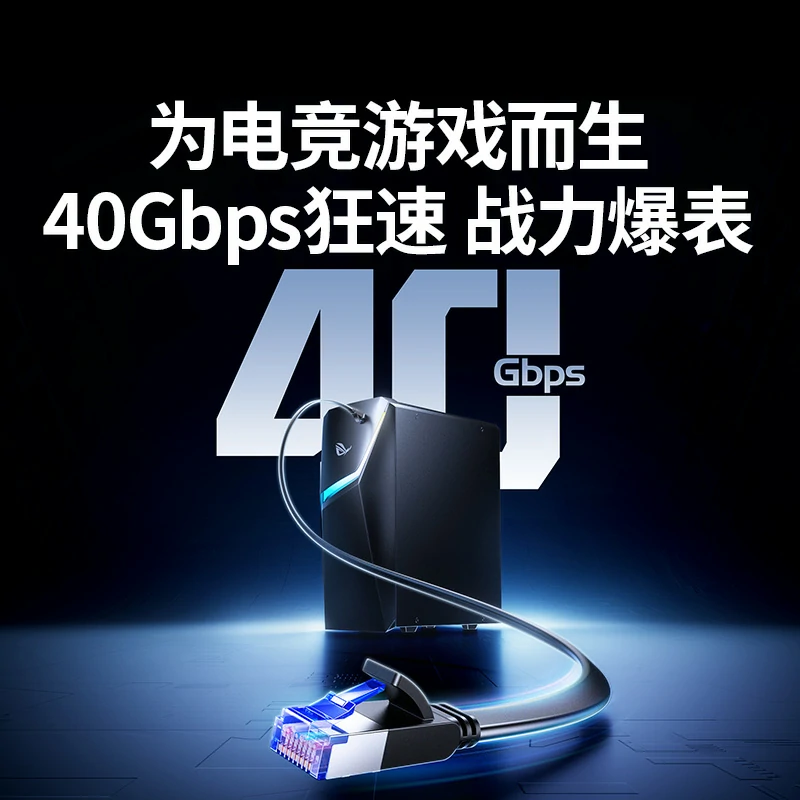 意昂2电竞级八类扁平万兆网线 40Gbps