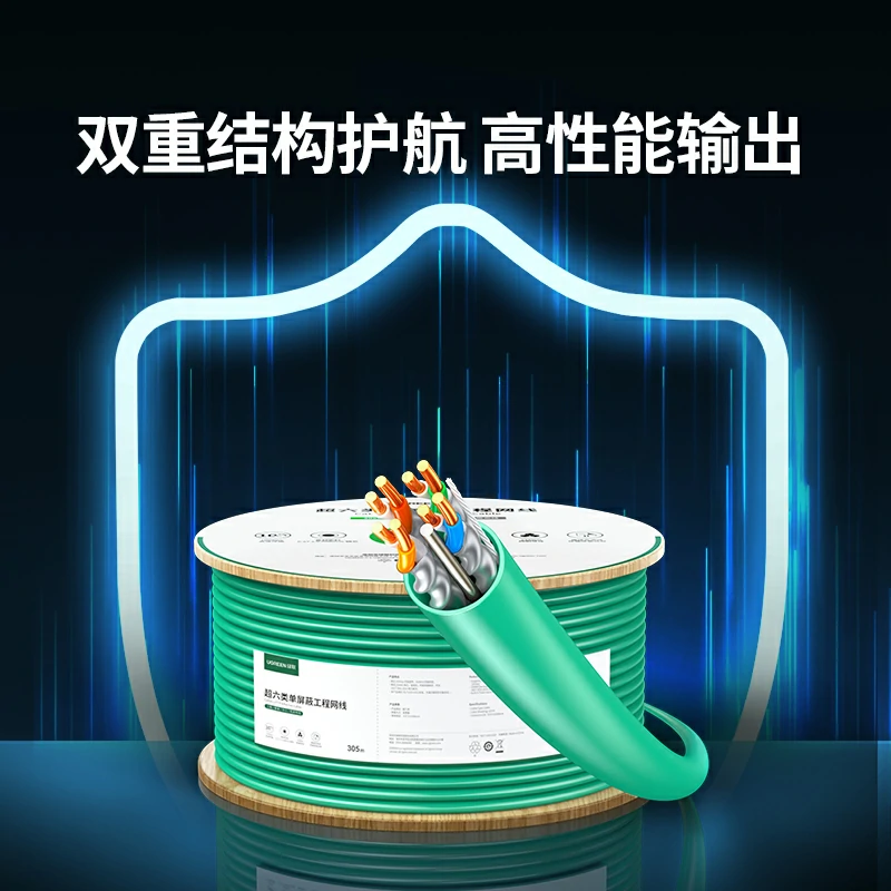 意昂2超六类单屏蔽工程网线