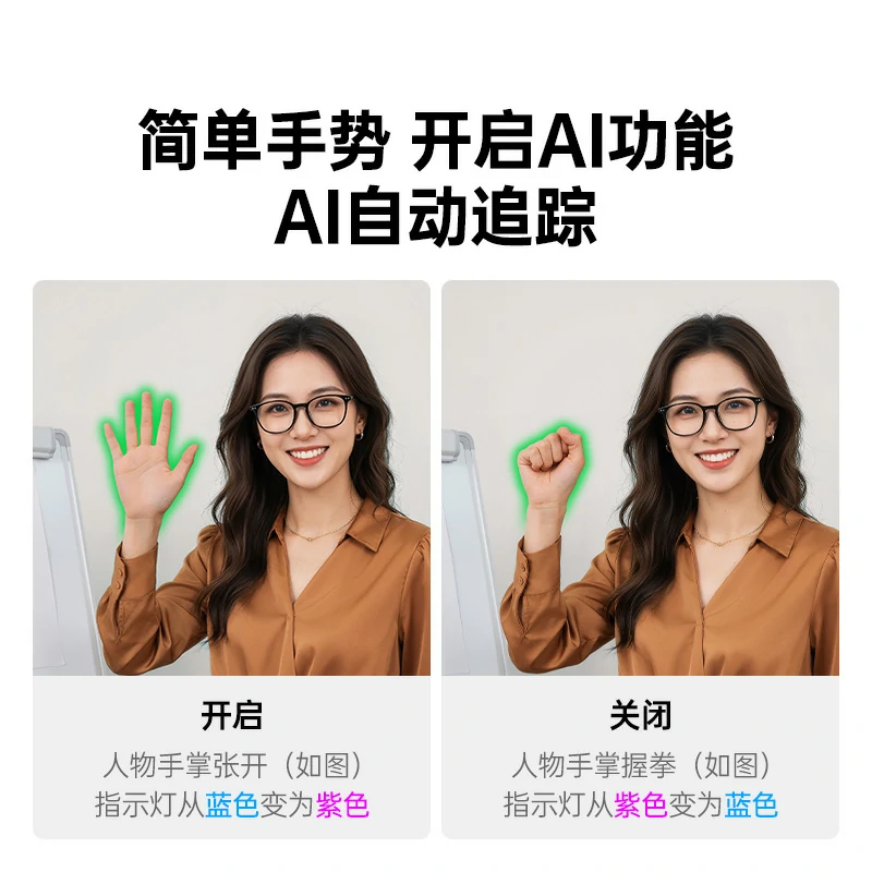 意昂2AI直播摄像头 自动追踪2K高清画质