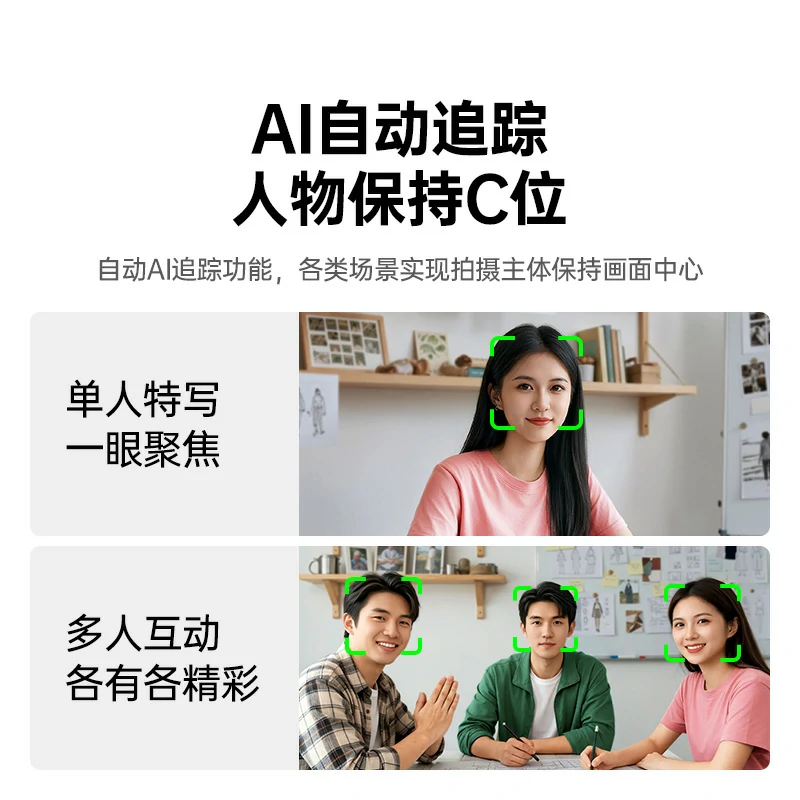 意昂2AI直播摄像头 自动追踪2K高清画质