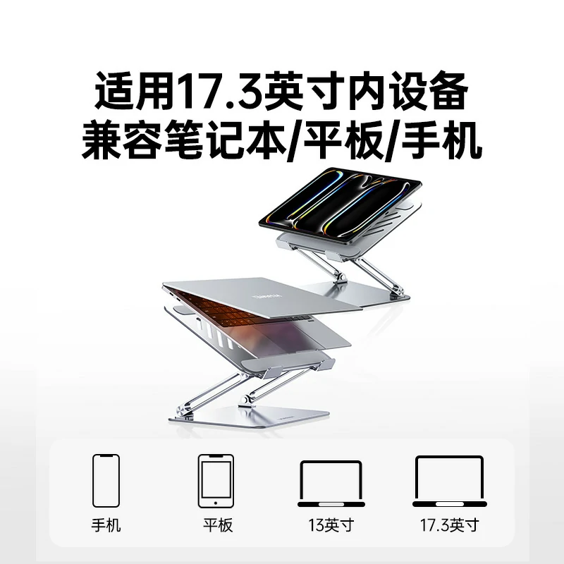 意昂2笔记本电脑铝合金支架