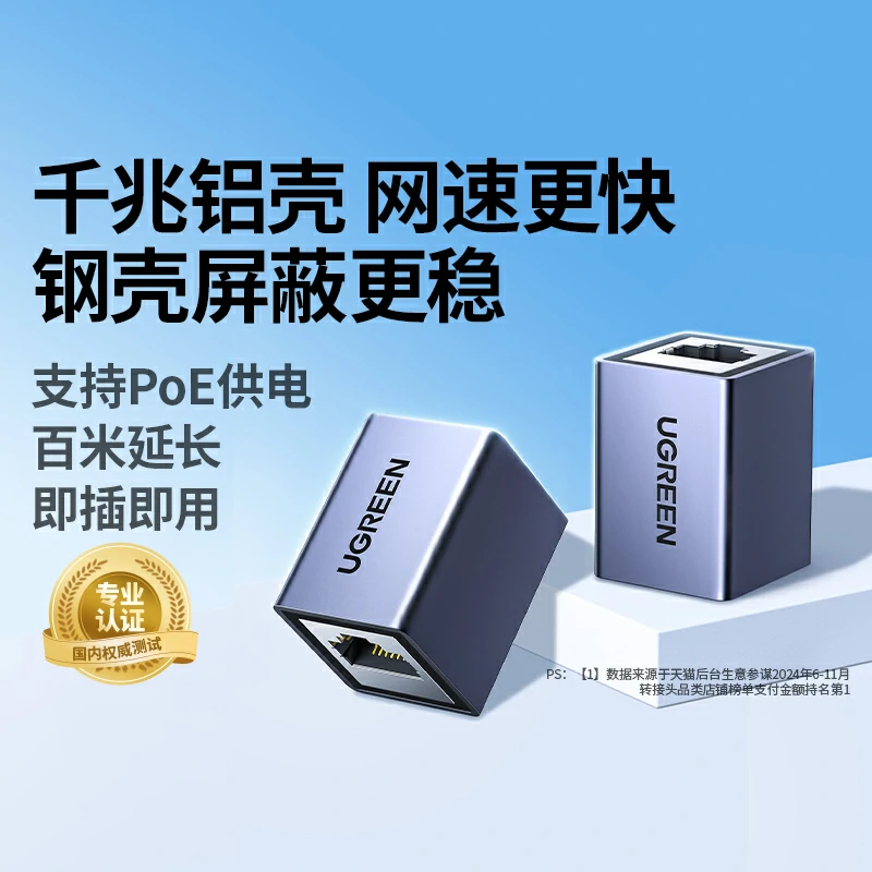 意昂2千兆网线直通头 铝合金外壳 支持PoE供电