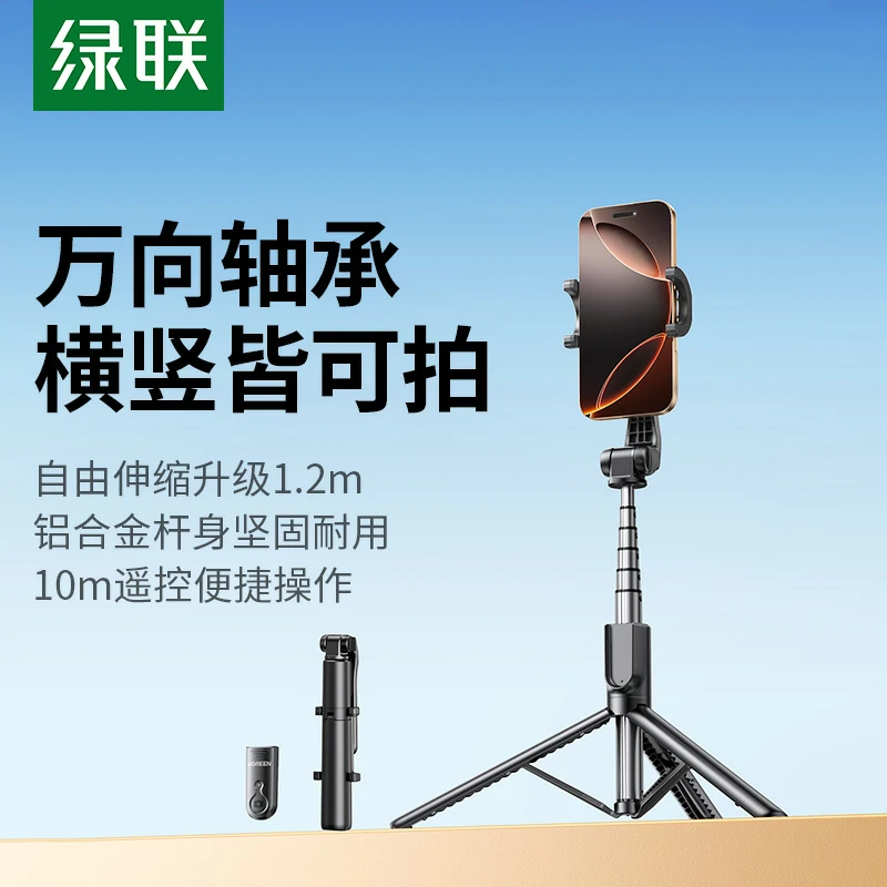意昂2蓝牙三脚架自拍杆 1.2米伸缩