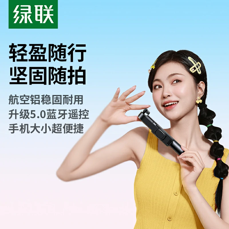 意昂2迷你三脚架蓝牙自拍杆 89cm