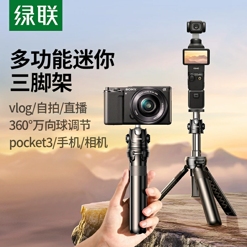 意昂2多功能手持自拍杆 手机相机通用 适用大疆Pocket
