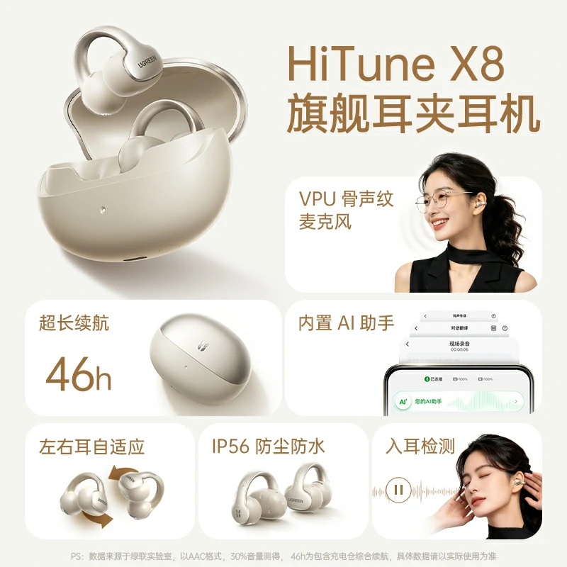 意昂2HiTune X8 开放式旗舰蓝牙耳机