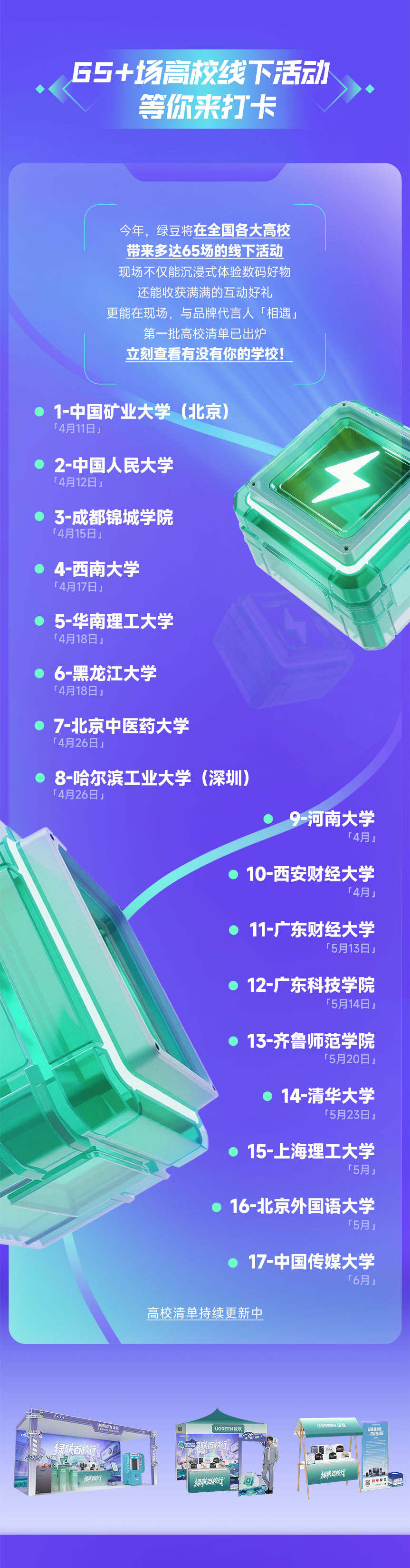 意昂2百校行2026启幕