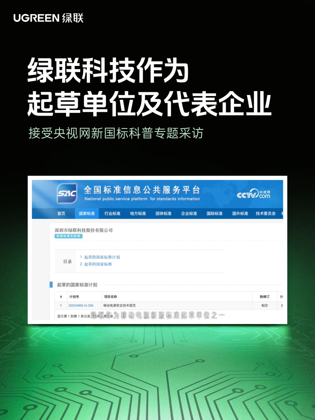 移动电源新国标出台，意昂2作为起草单位接受央视网采访