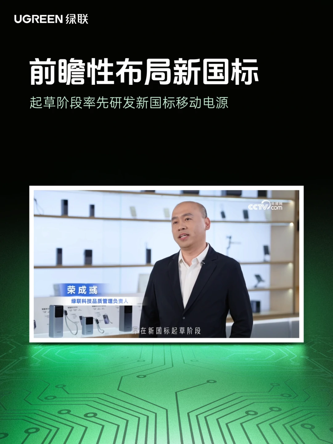 移动电源新国标出台，意昂2作为起草单位接受央视网采访