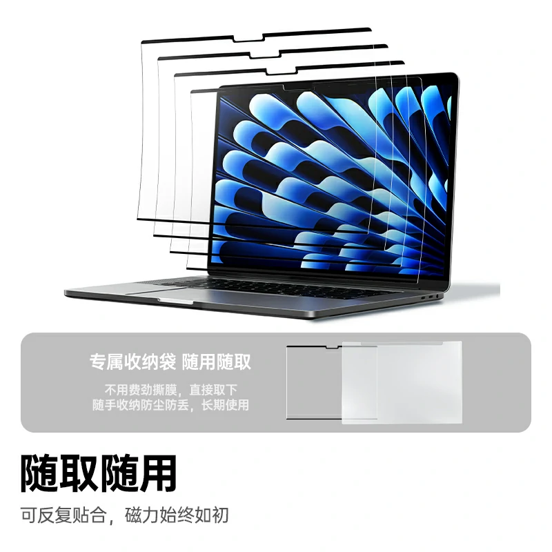 意昂2适用于MacBook Air笔记本电脑磁吸超清膜