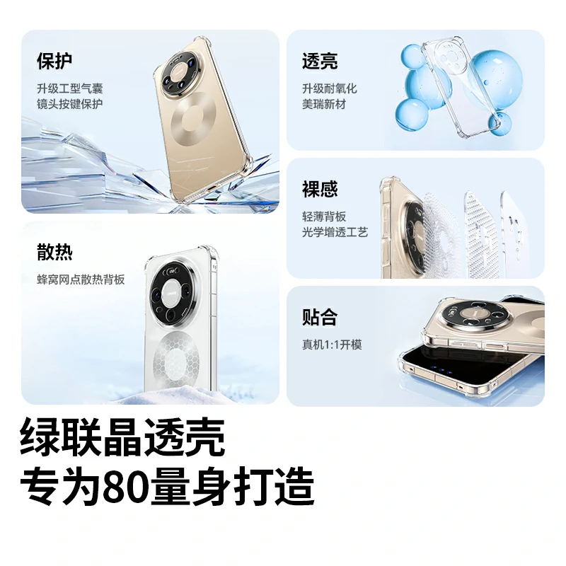 意昂2适用于华为Mate80系列晶透手机壳