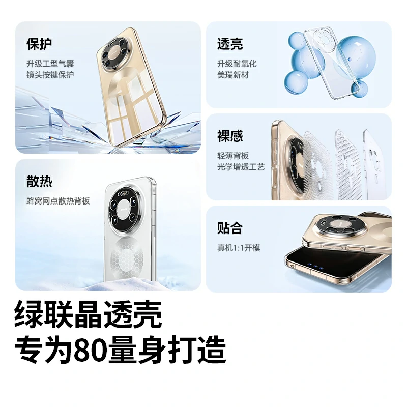 意昂2适用华为Mate80 Pro Max晶透手机保护壳