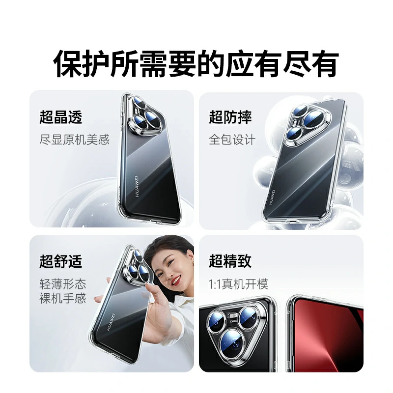 意昂2适用华为Pura80 系列透明手机保护壳