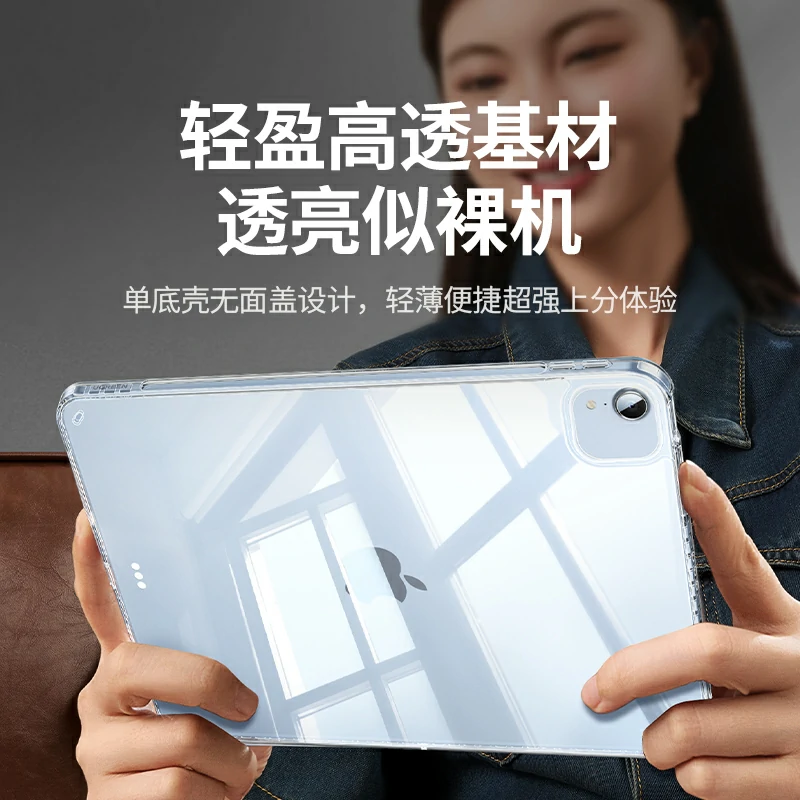 意昂2平板保护壳 iPad Air/Pro防弯超薄透明壳