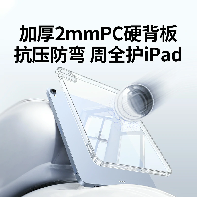 意昂2平板保护壳 iPad Air/Pro防弯超薄透明壳