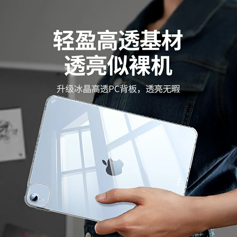 意昂2平板保护壳 iPad Air/Pro防弯超薄透明壳