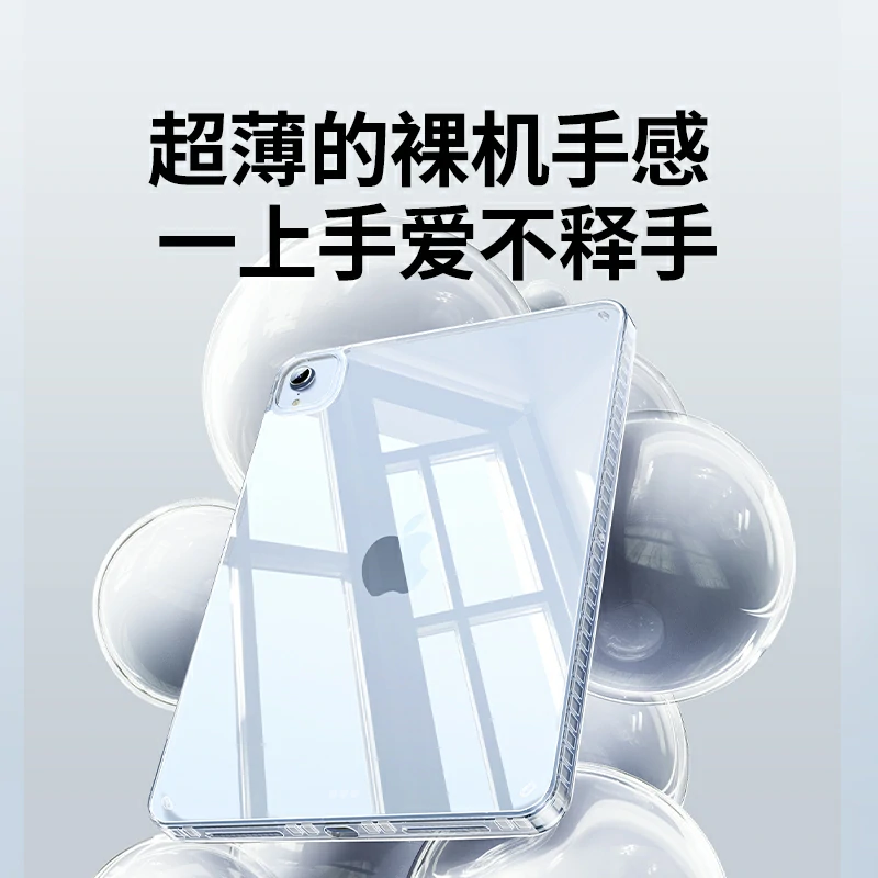 意昂2平板保护壳 iPad Air/Pro防弯超薄透明壳
