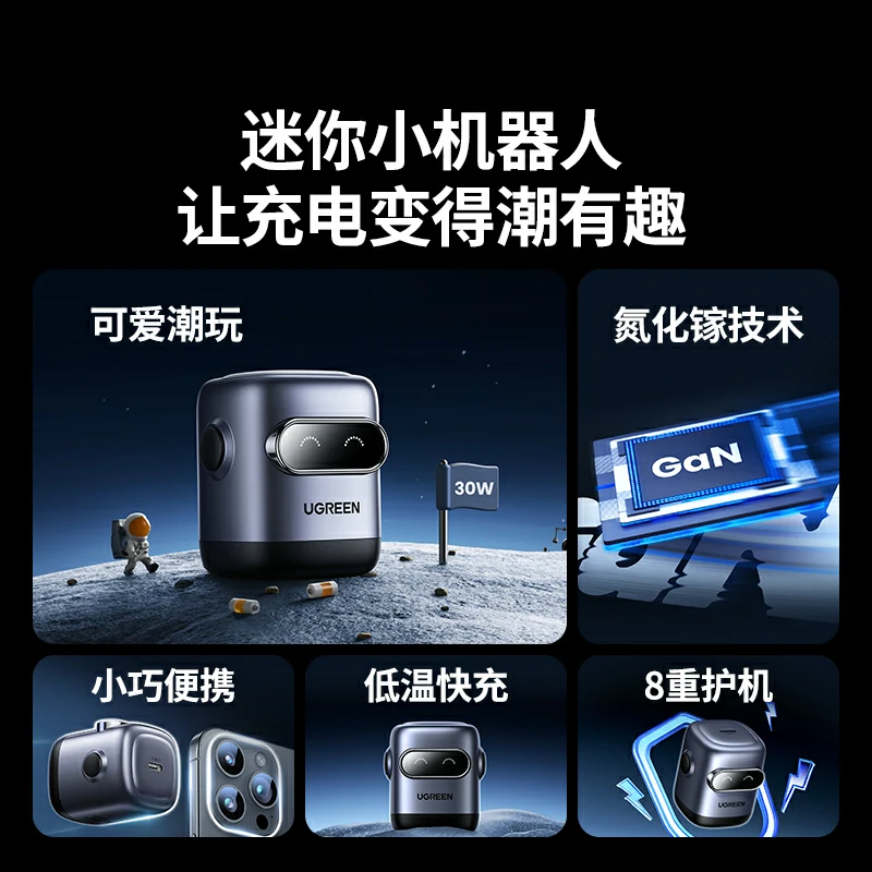 意昂2Q湃机器人30W氮化镓充电器