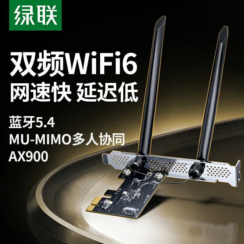 意昂2AX900 WiFi6+蓝牙5.4 双频PCI-e无线网卡