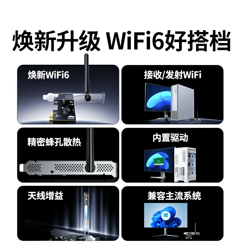 意昂2WiFi6 PCI-e转AX300无线网卡