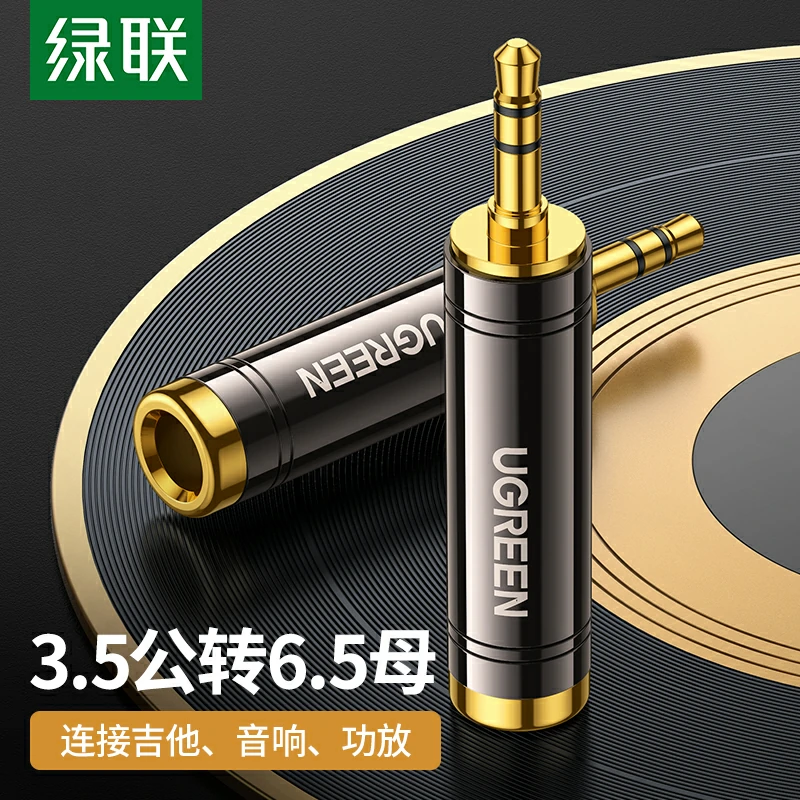 意昂23.5转6.5音频转接头 铜合金高保真转换头