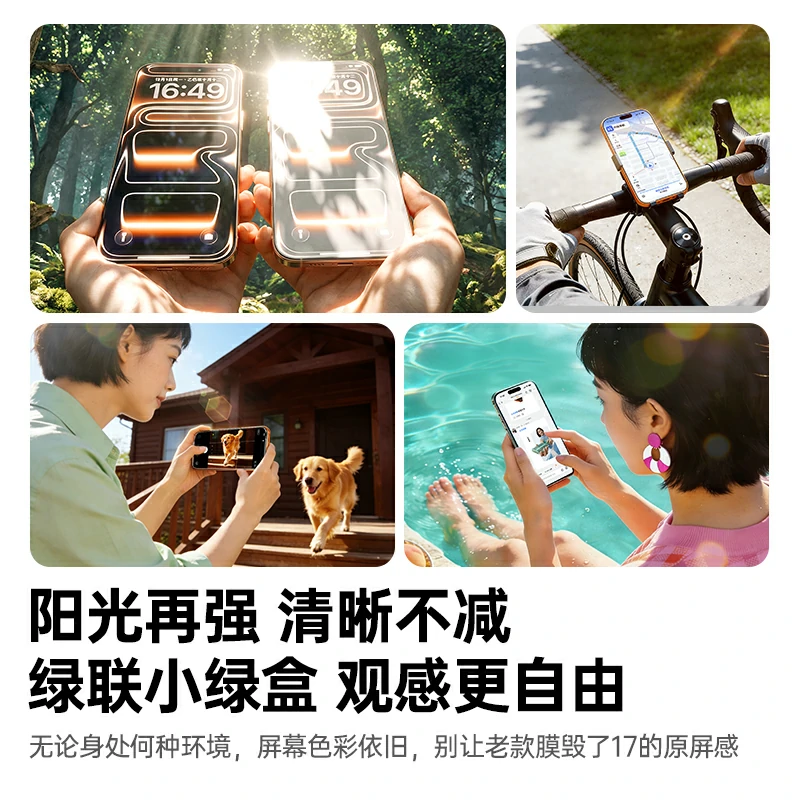 意昂2小绿盒AR康宁膜 适用iPhone17&16系列