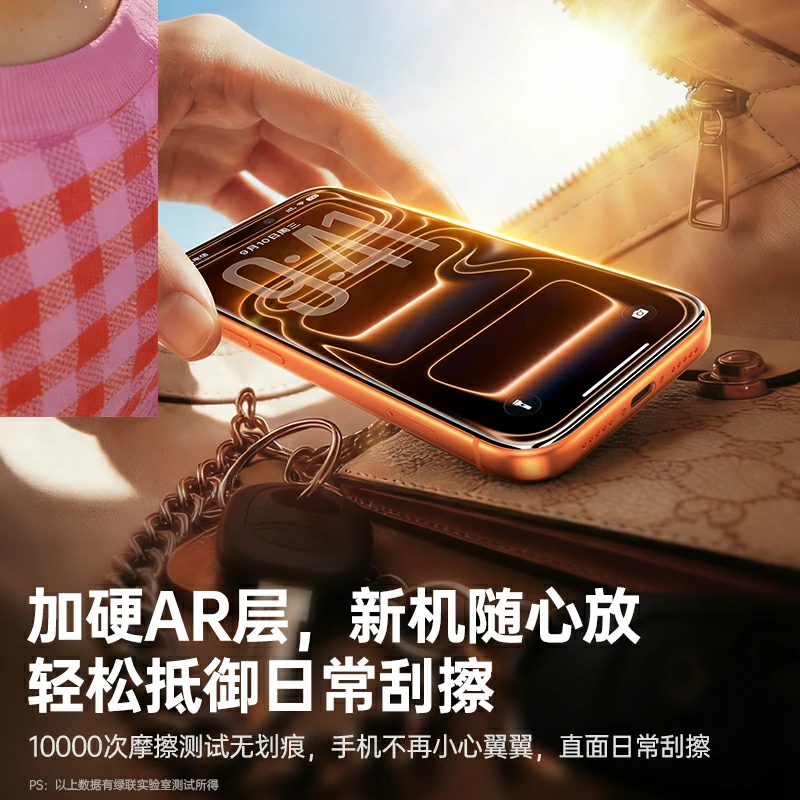 意昂2小绿盒AR康宁膜 适用iPhone17&16系列
