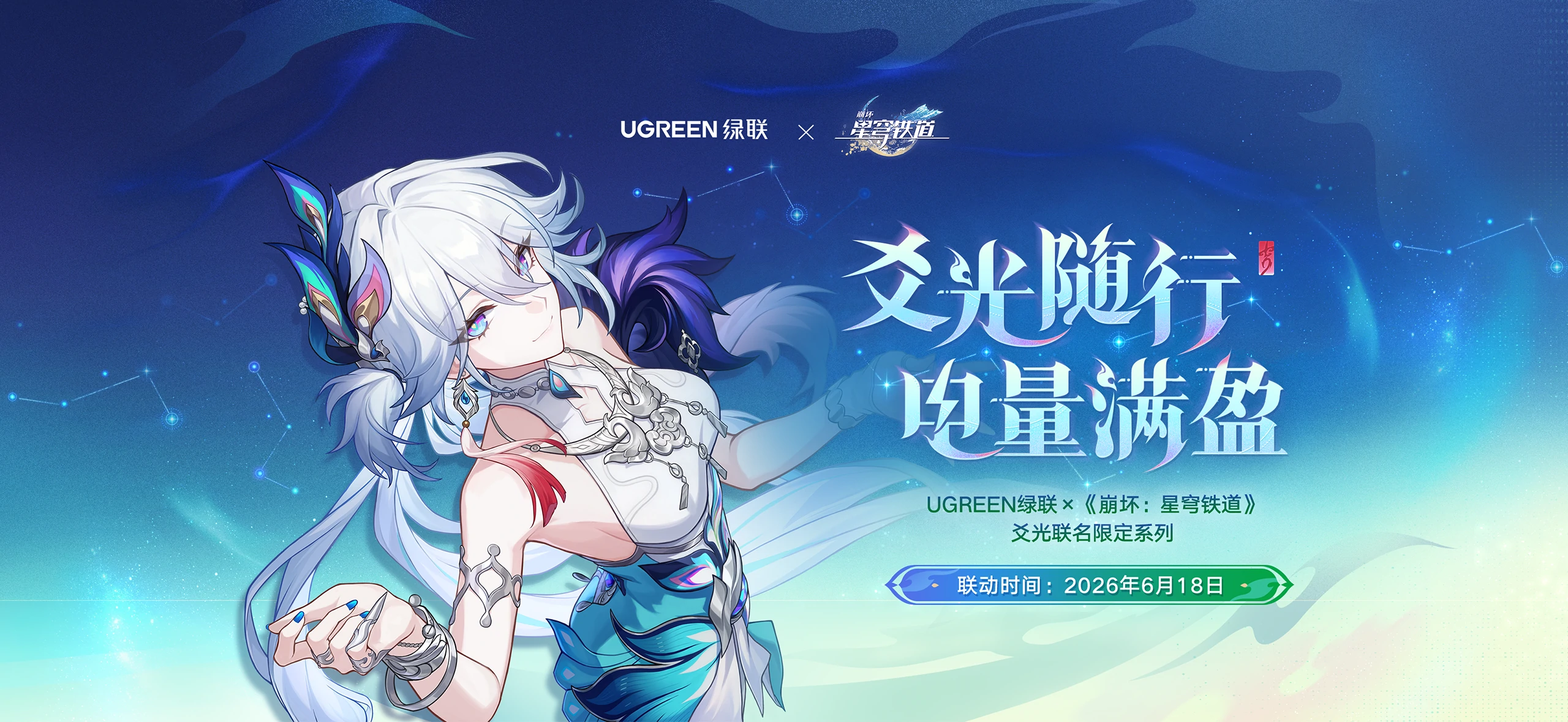 意昂2-星铁联名爻光