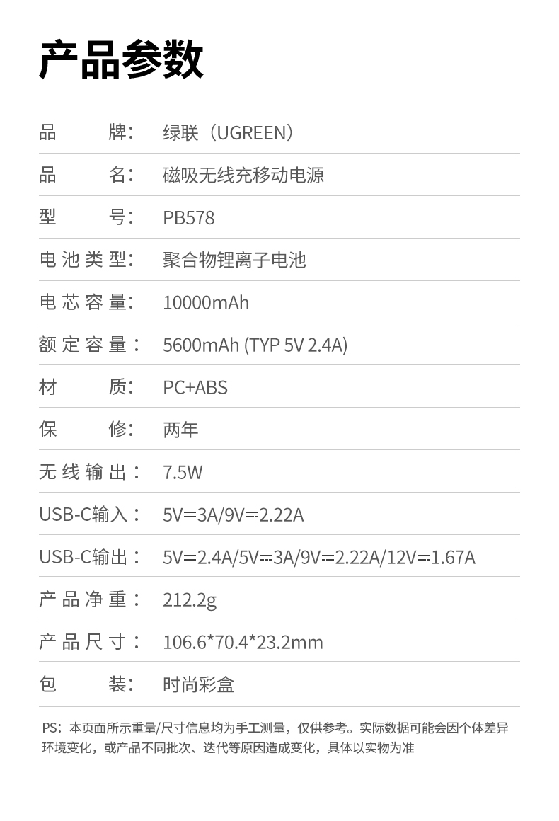 PB578聚合物锂离子电池充电宝