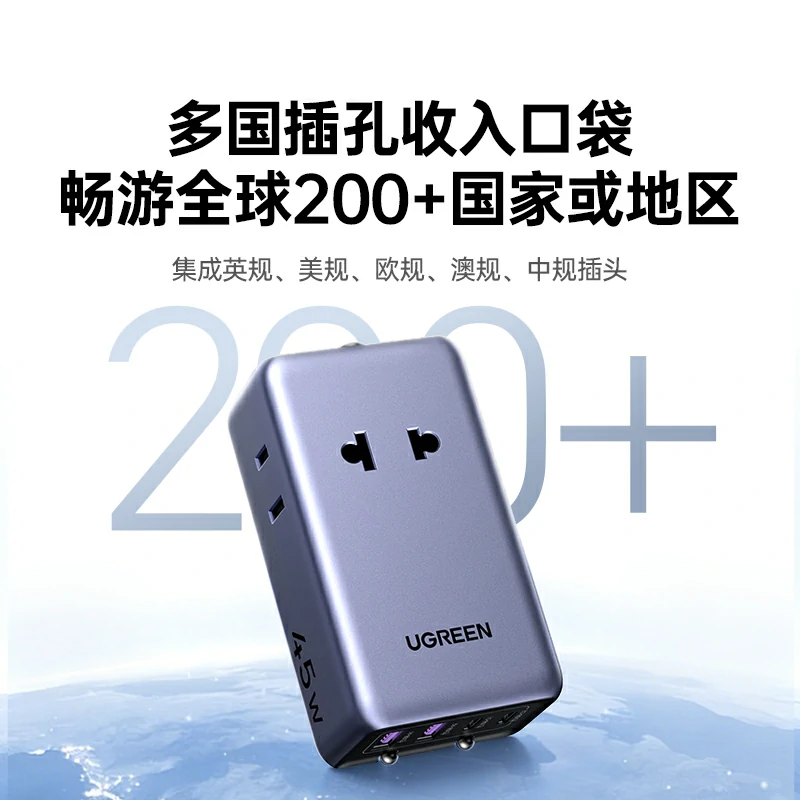 意昂245W氮化镓多国旅行转换插头