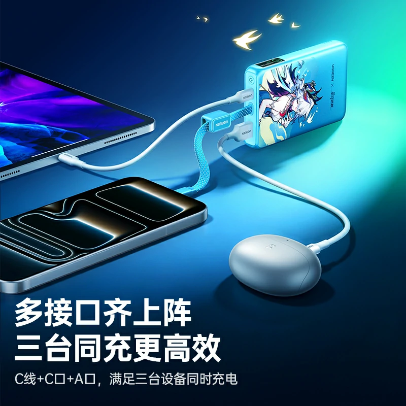 意昂2崩坏星穹铁道爻光联名 45W自带线充电宝 10000mAh