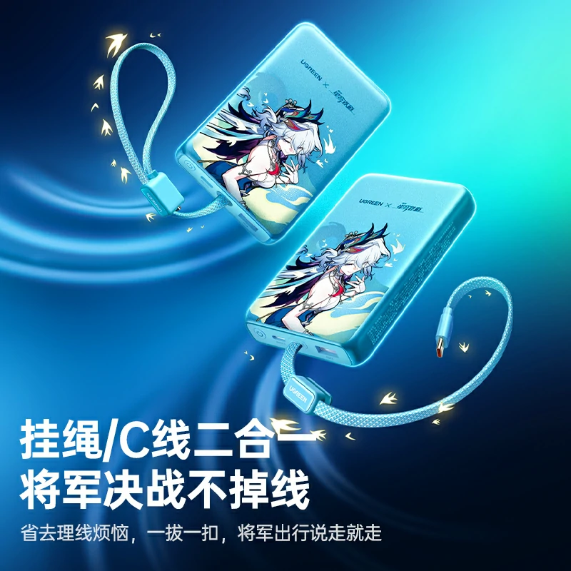 意昂2崩坏星穹铁道爻光联名 45W自带线充电宝 10000mAh