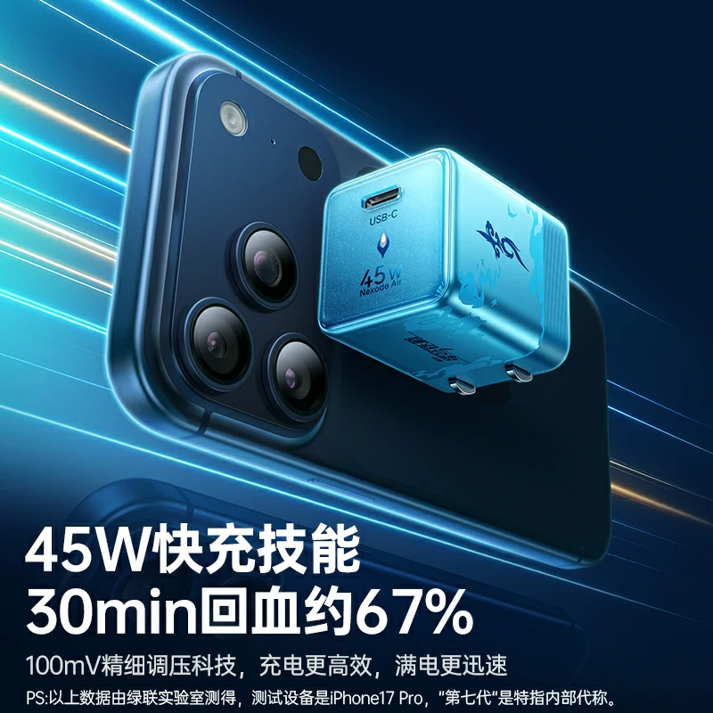 意昂2指尖湃 崩坏星穹铁道联名款 45W 氮化镓迷你充电器
