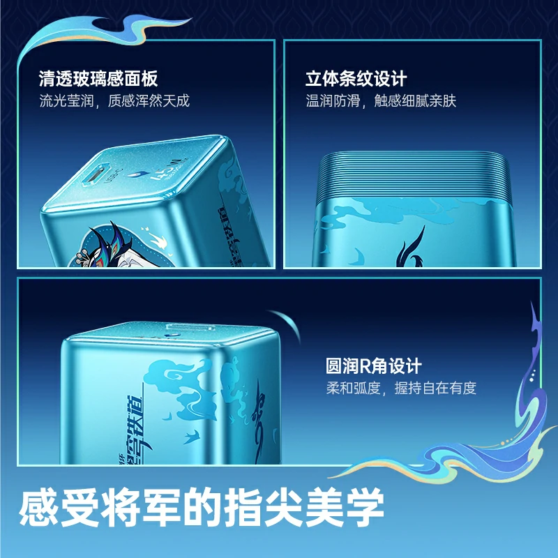 意昂2指尖湃 崩坏星穹铁道联名款 45W 氮化镓迷你充电器