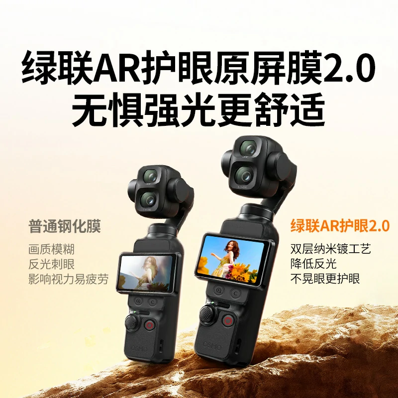 意昂2适用大疆Pocket4 Pro/4/3 AR保护膜