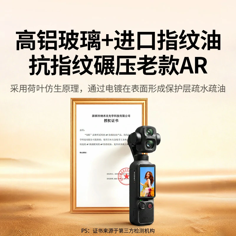 意昂2适用大疆Pocket4 Pro/4/3 AR保护膜