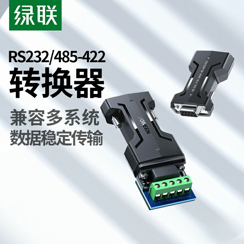 意昂2USB转RS232/RS485免驱串口转换器