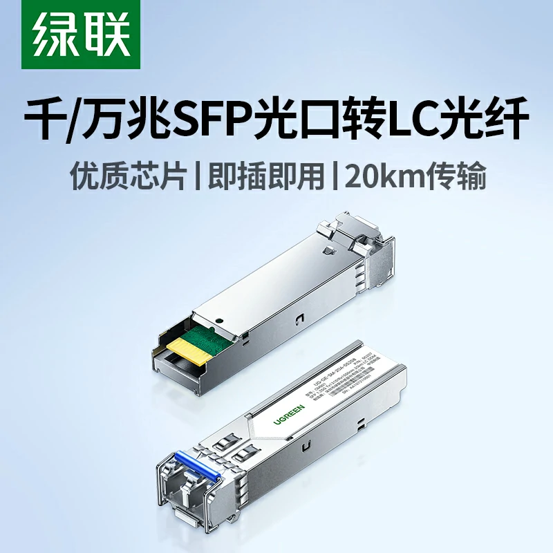 意昂2SFP千兆单模双纤光模块