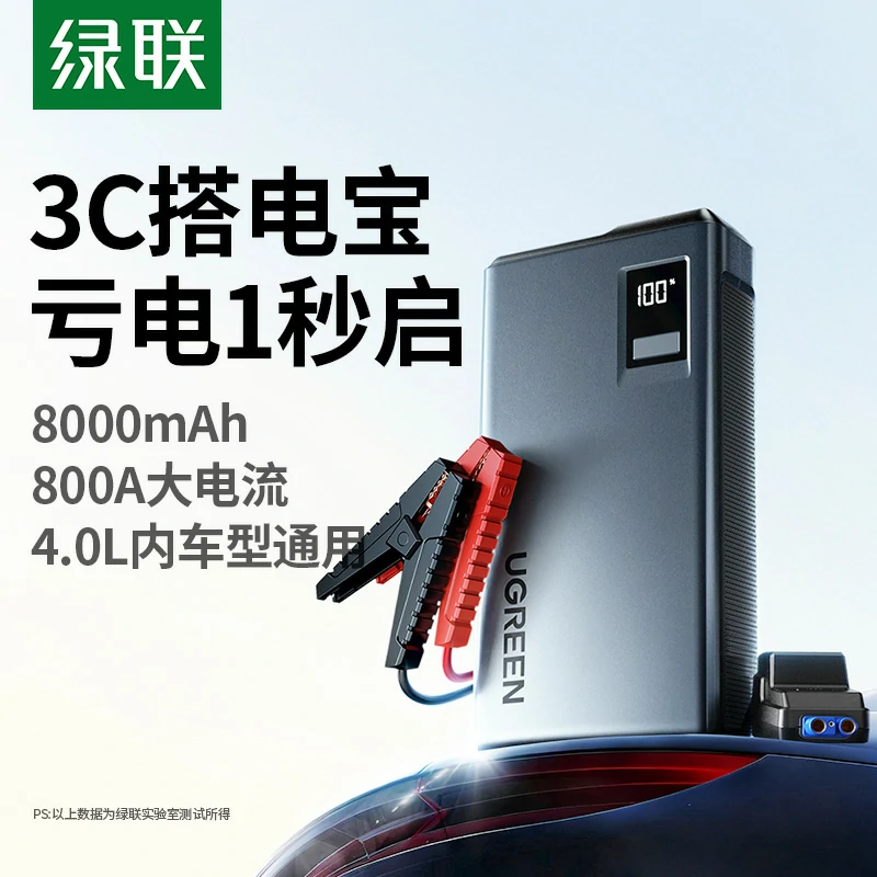 意昂2搭电宝应急启动电源 8000mAh